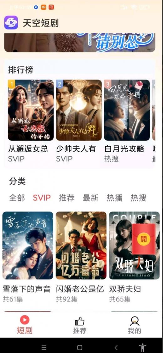 天空短剧 全解锁超级会员-煜龙论坛观天下