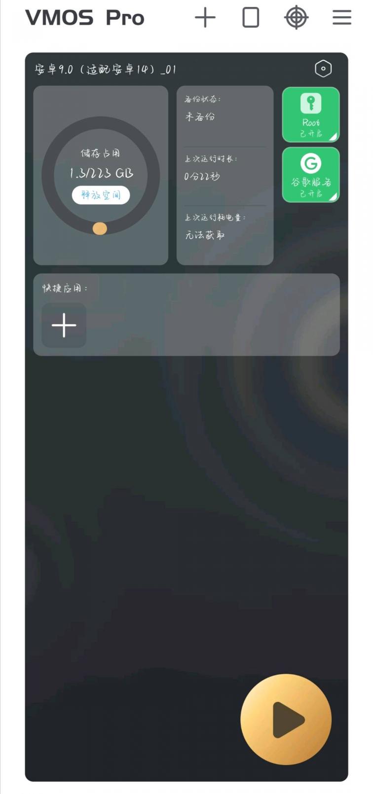 VMOS Pro 3.0.1 解锁永久会员-煜龙论坛观天下