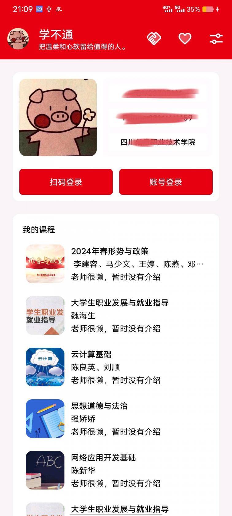 学不通(免费超星刷课)-煜龙论坛观天下