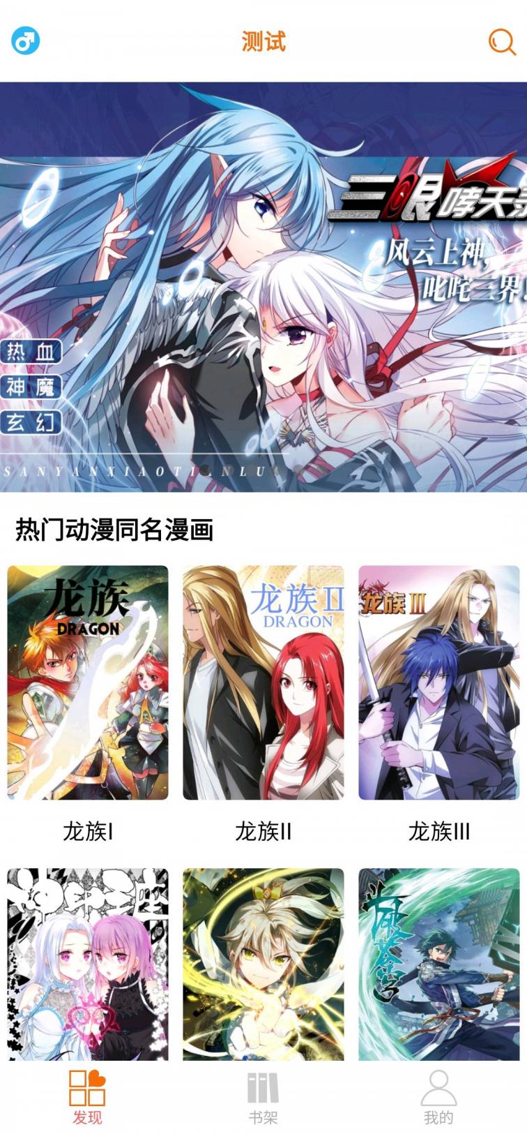 好漫6，漫画资源线路多 高清加载快 也可搜索小说资源-煜龙论坛观天下