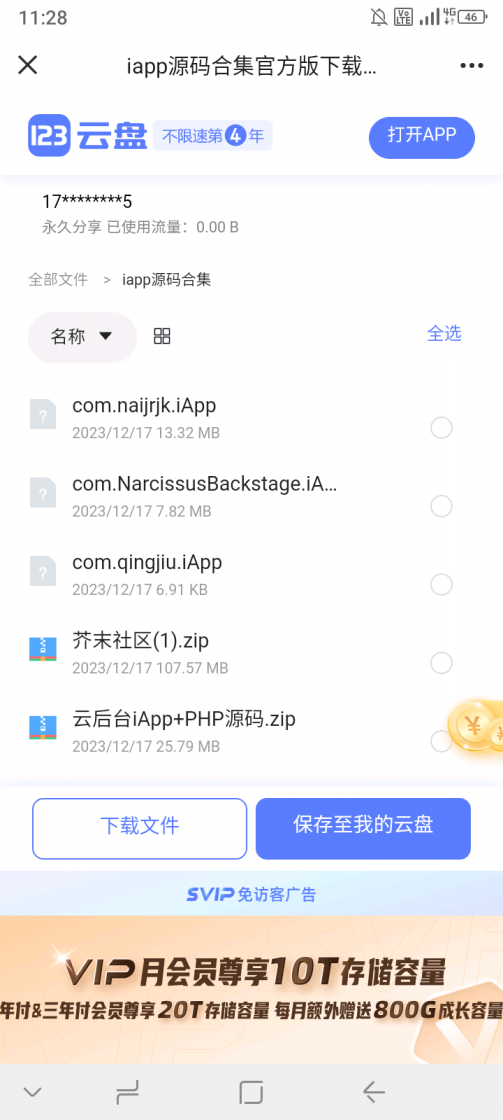 iapp杂七杂八的源码分享-煜龙论坛观天下