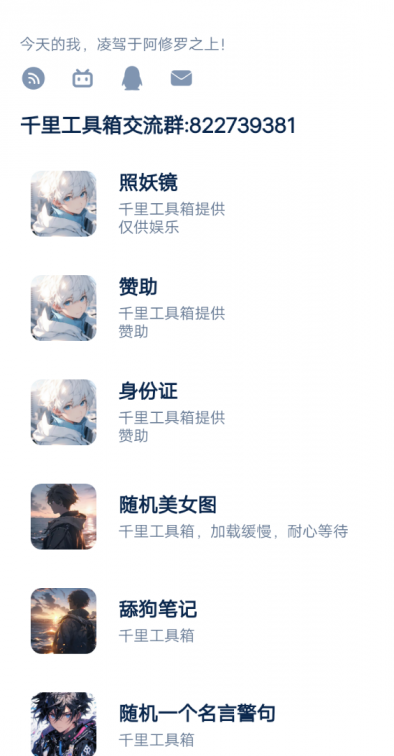 千里工具箱1.2版-煜龙论坛观天下