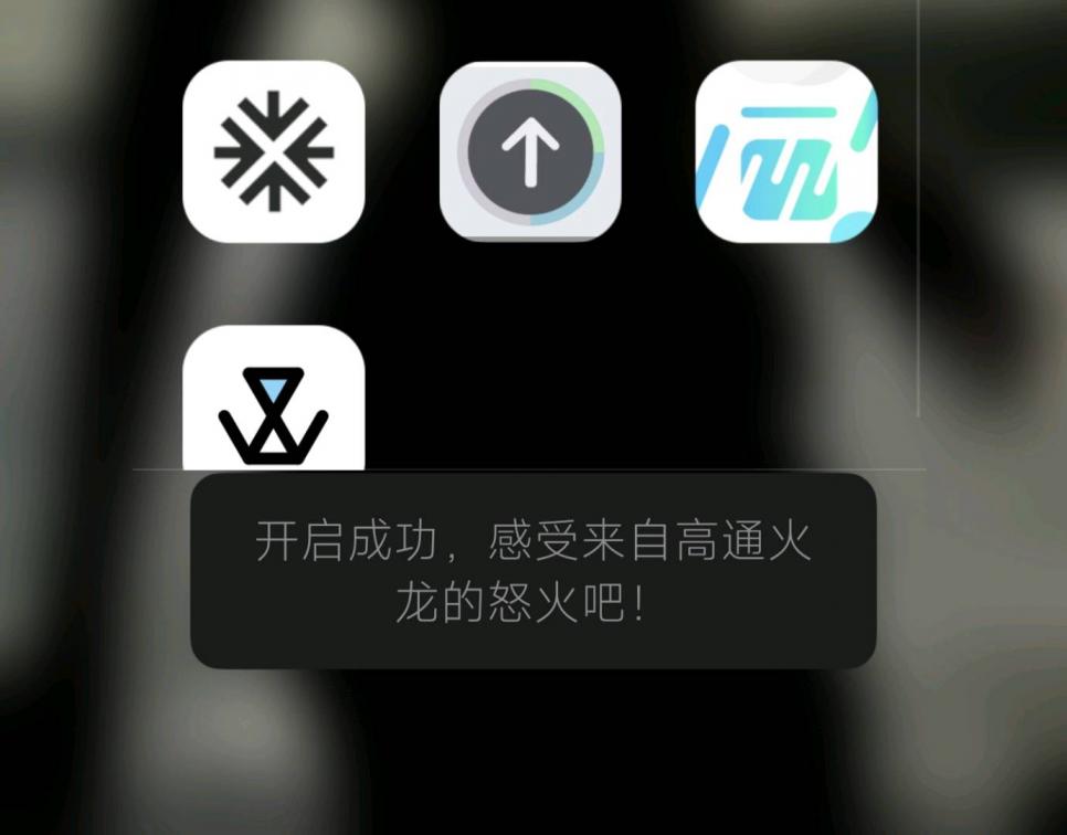 骁龙火力全开-煜龙论坛观天下