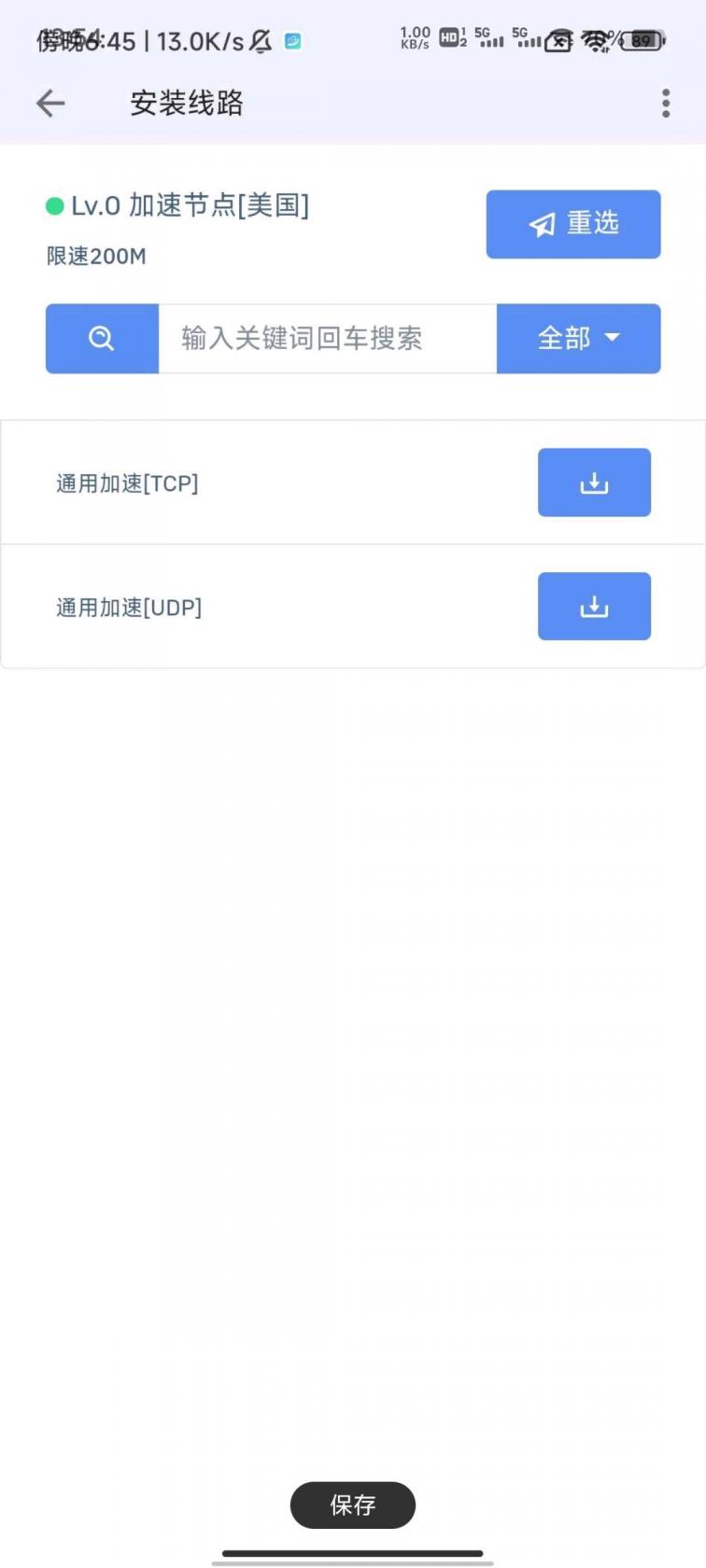 免费自建加速器 VPN梯子，速度嘎嘎快！-煜龙论坛观天下