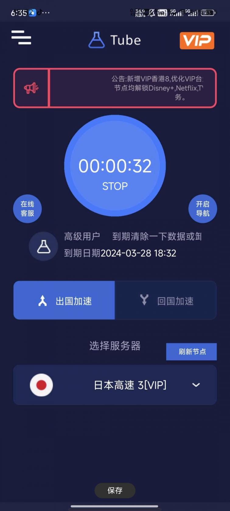 tube加速器 VPN梯子，速度嘎嘎快！-煜龙论坛观天下