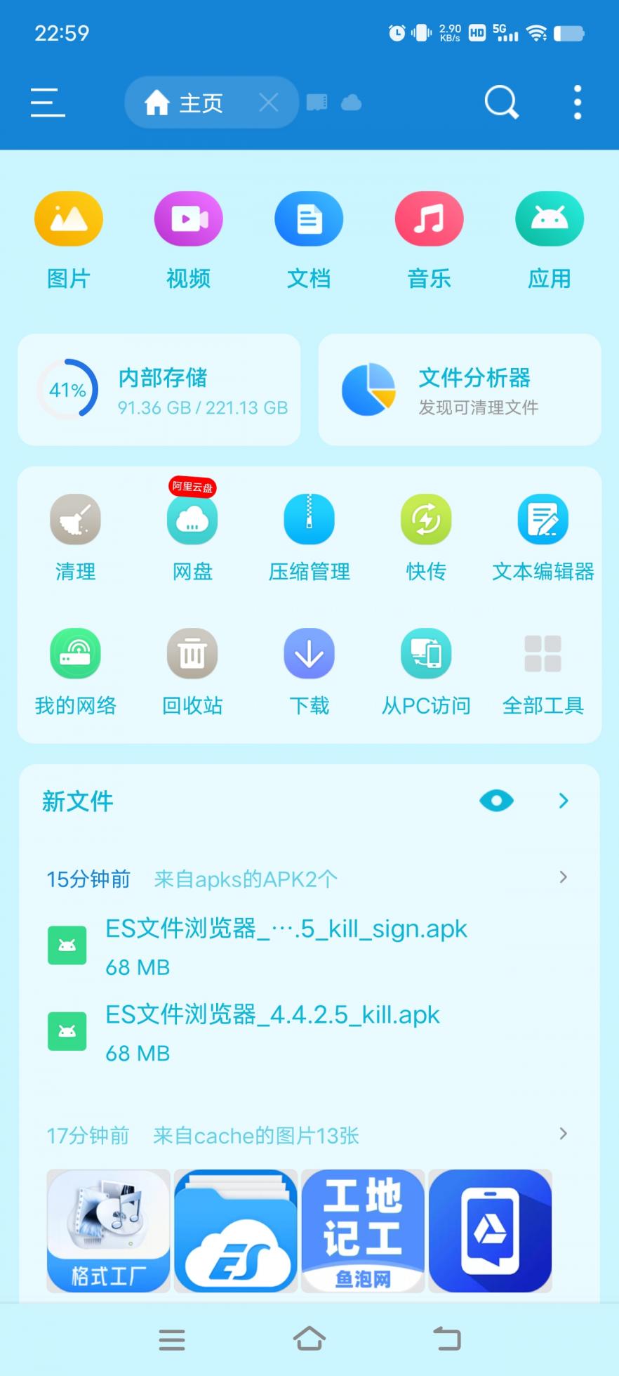 ES文件浏览器会员破解-煜龙论坛观天下