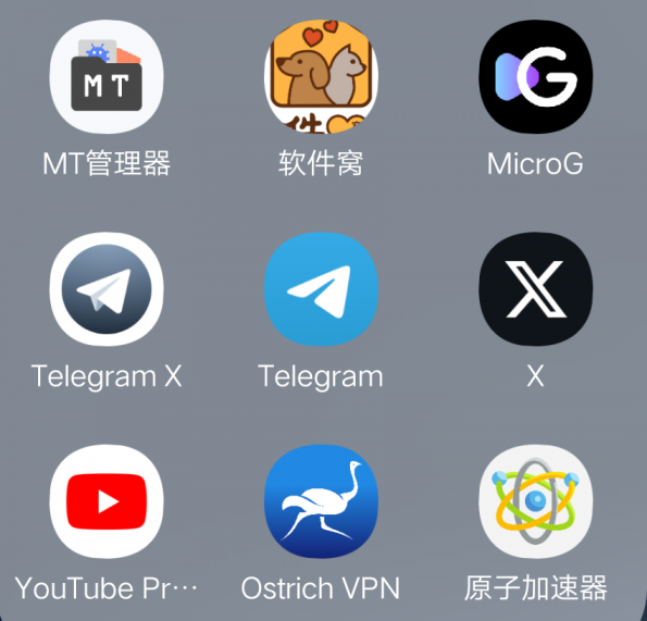 2个加速器。纸飞机电报全家桶。油管。mt管理器。软件库-煜龙论坛观天下