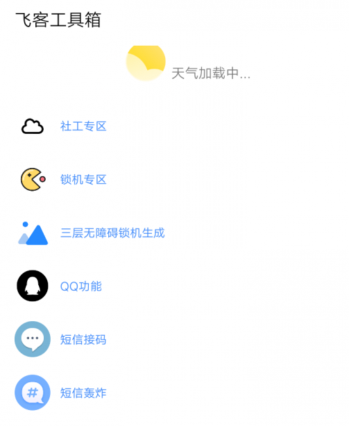 飞客工具箱-煜龙论坛观天下