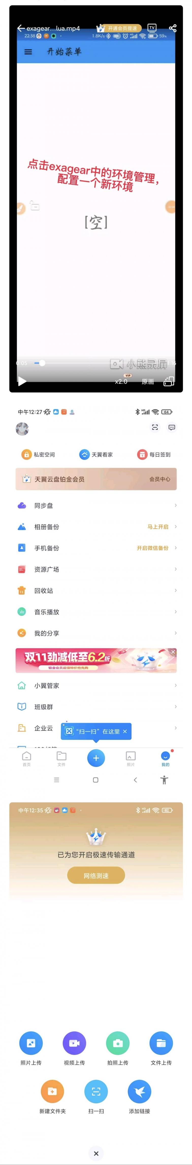 软件分享】天翼云盘 解锁会员-煜龙论坛观天下