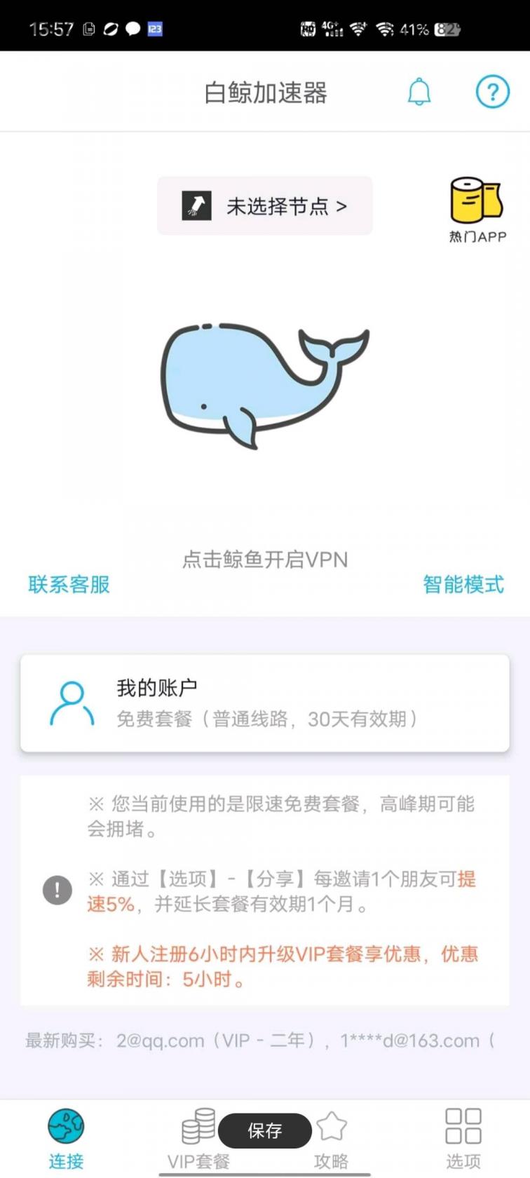 白鲸加速器魔法梯子，速度嘎嘎快！-煜龙论坛观天下