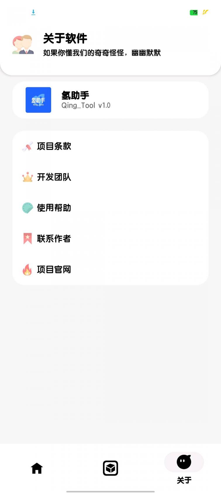 氢助手-多功能免费工具箱-一键代挂网易云、B站等-煜龙论坛观天下