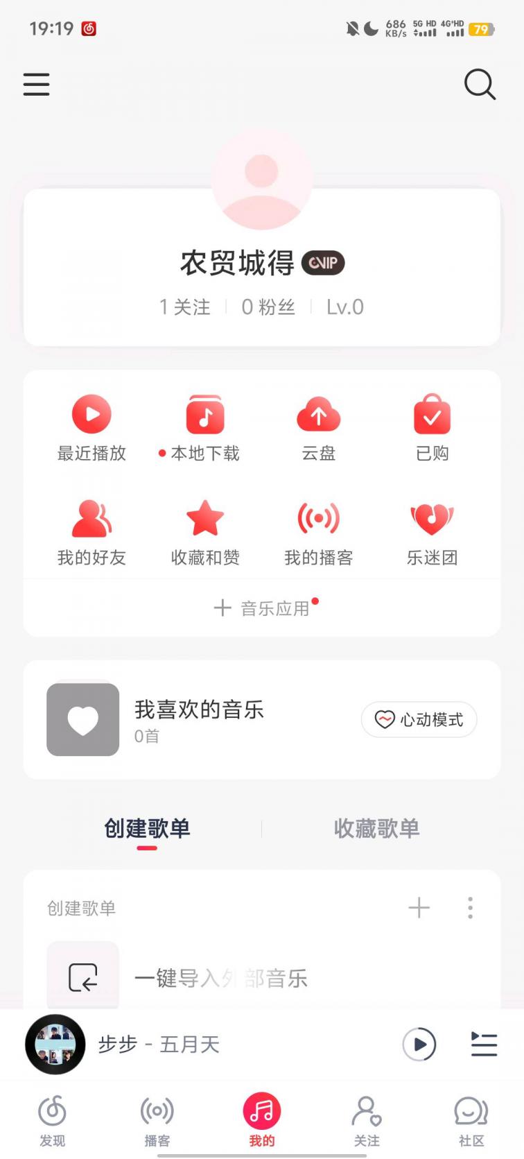 网易云音乐最新版内置插件解锁永久黑胶会员!免费听全网歌曲-煜龙论坛观天下