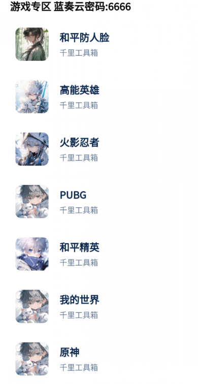 千里工具箱1.3.7-煜龙论坛观天下