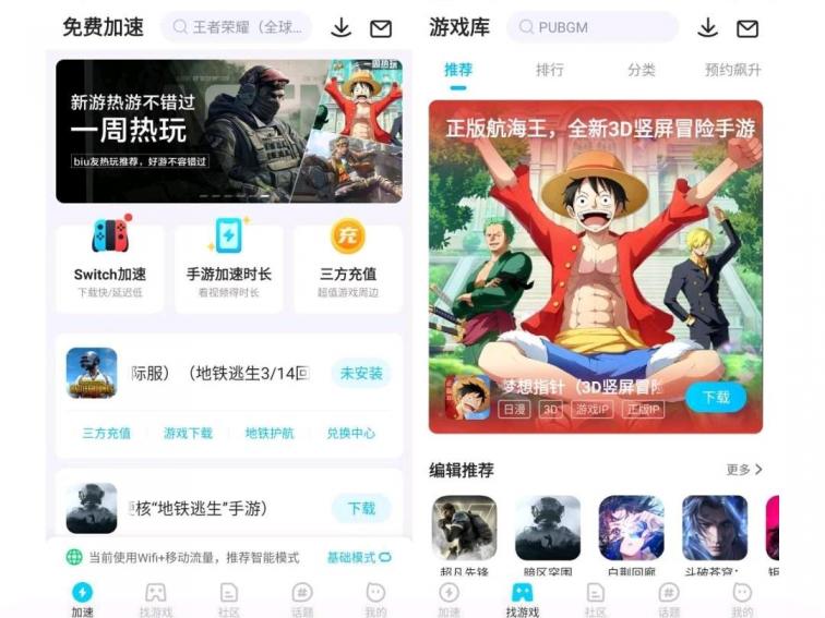 Android biubiu加速器无广告免费版-煜龙论坛观天下