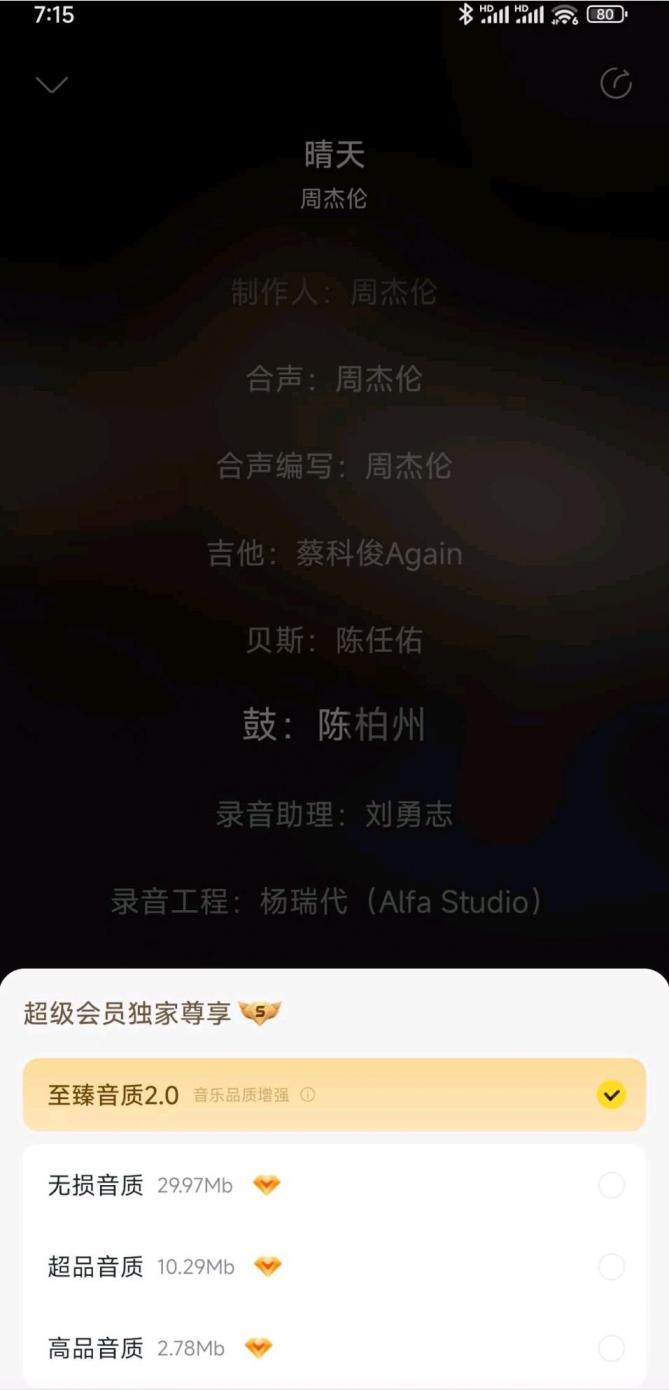 酷我音乐修复版 解锁永久会员V 畅听无损音质!可听所有歌曲!-煜龙论坛观天下