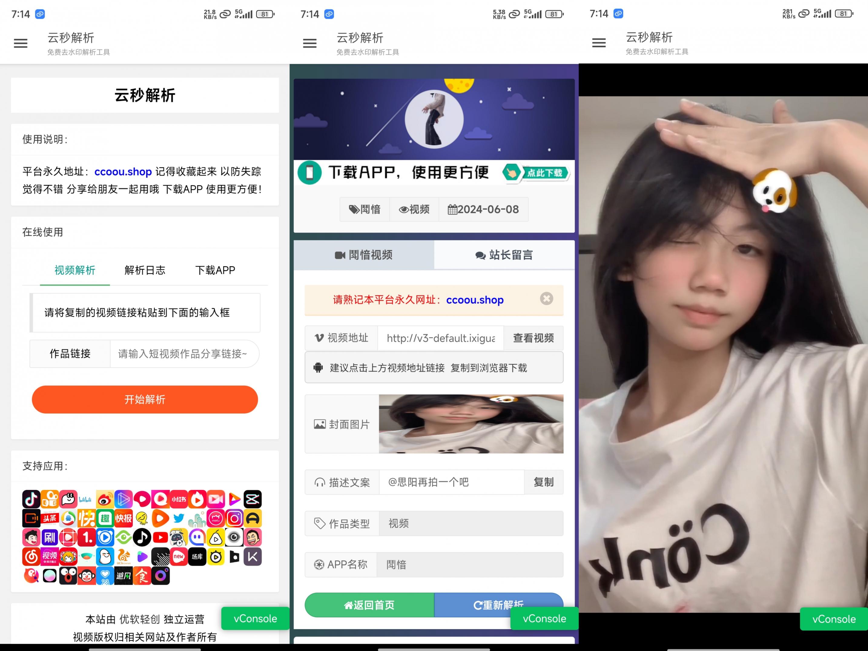 最新云秒短视频解析去水印工具无引流纯净版-煜龙论坛观天下
