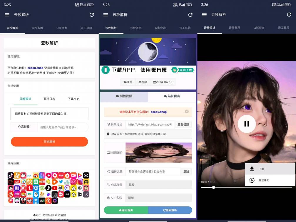 最新修复版多平台去水印解析工具无广告纯净版-煜龙论坛观天下