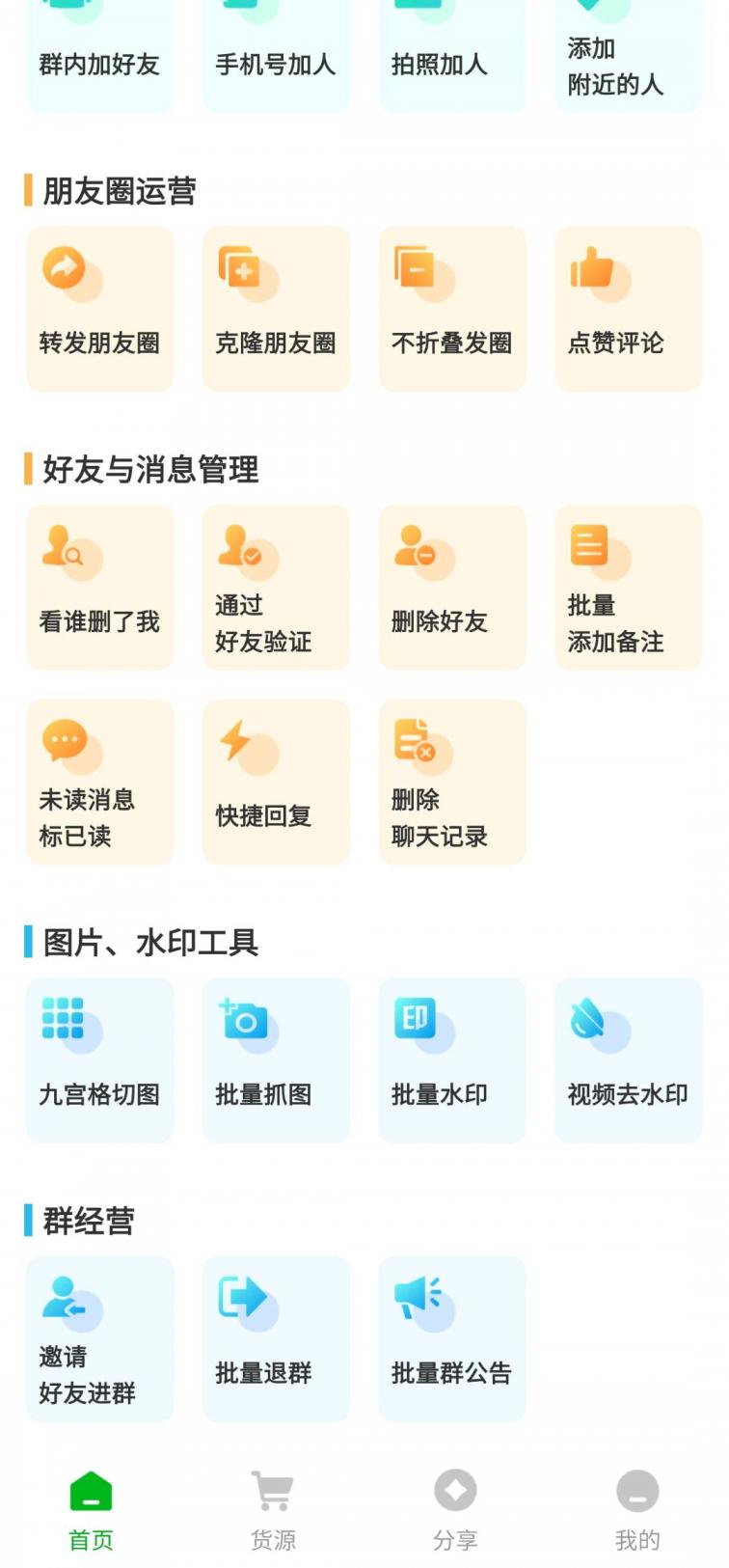 微粉君【解锁版 无打扰一键检测微信被删 克隆 】-煜龙论坛观天下