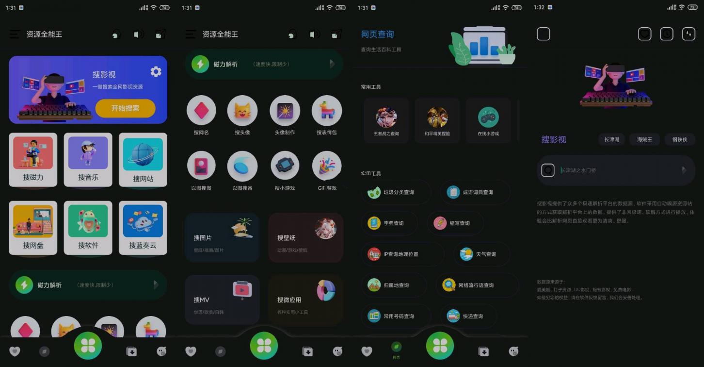 资源全能王v1.3.8搜影视\音乐\磁力\网盘工具-煜龙论坛观天下