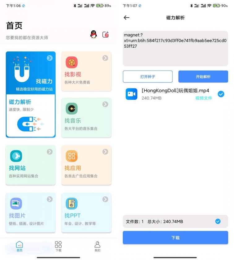 资源大师v1.5.1破解影视音乐网站等万能搜索-煜龙论坛观天下