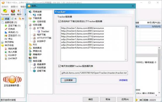 比特彗星BitComet v2.08.7.2解锁全功能豪华版-煜龙论坛观天下
