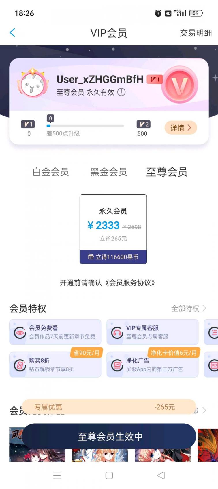 【原创修改】漫画台 解锁永久至尊会员 价值 2598元-煜龙论坛观天下