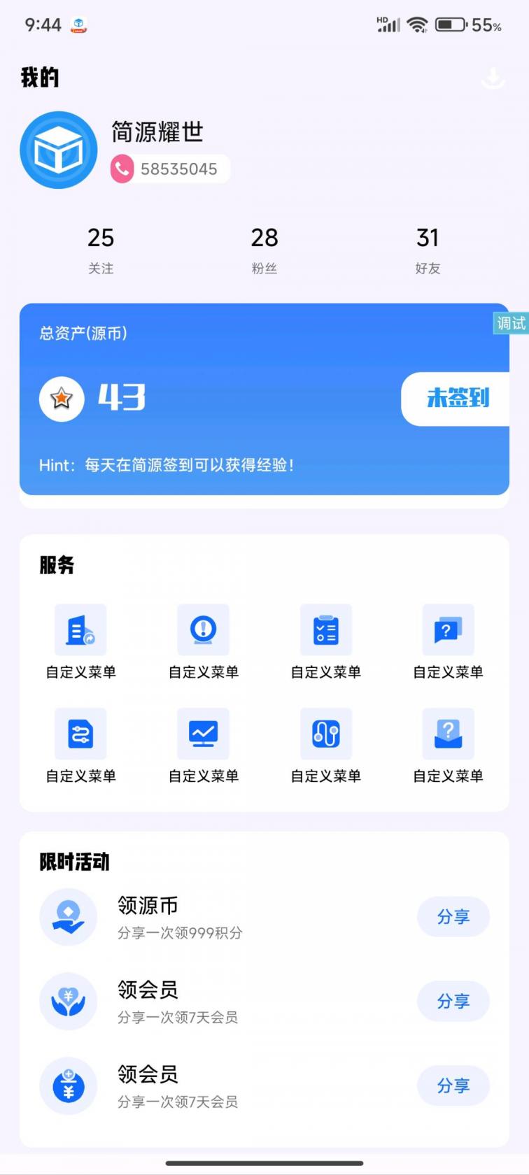[IAPP源码]蓝色风格的个人中心UI-煜龙论坛观天下