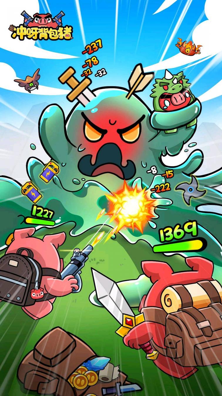 【手游推荐】冲呀背包猪 V1.6-煜龙论坛观天下