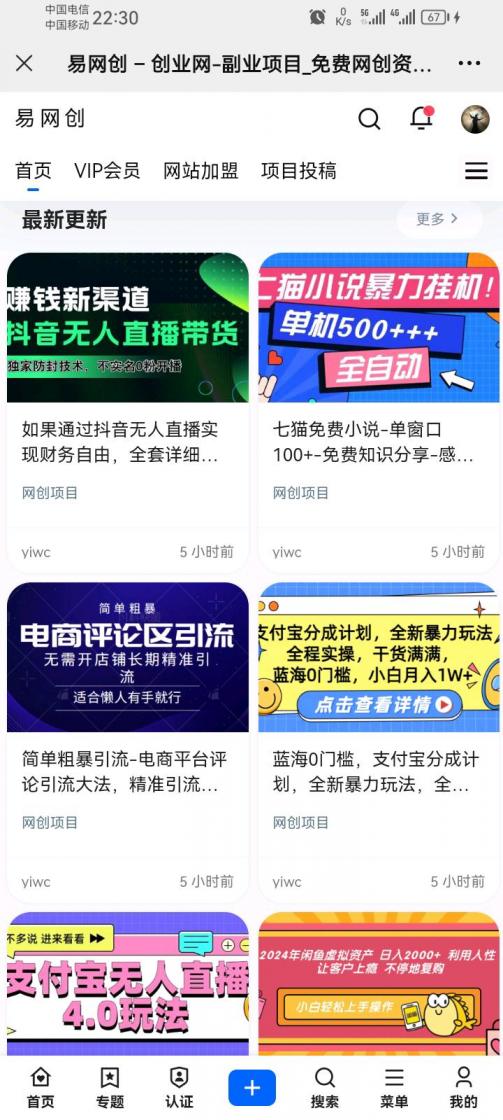 易网创带你搞钱资源网-煜龙论坛观天下